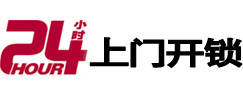 岑巩24小时锁行